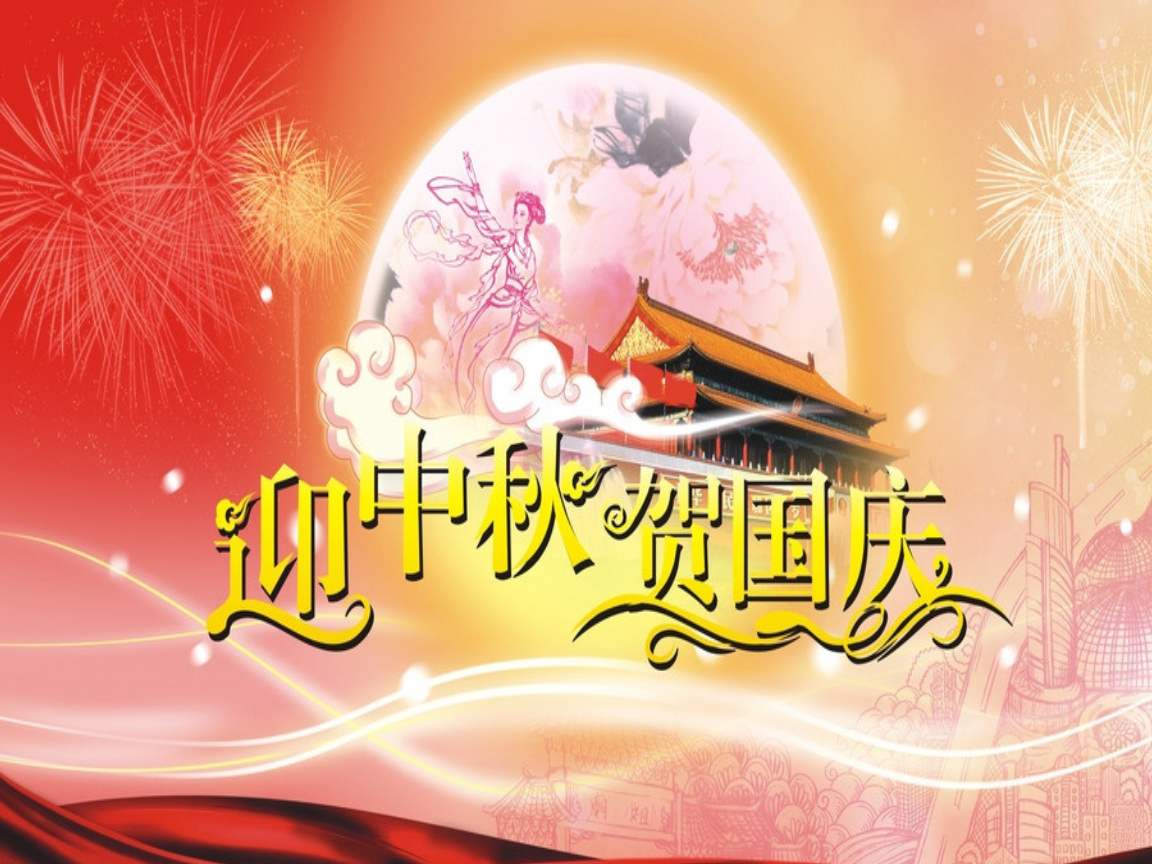 鄭州多爾鎂祝大家雙節(jié)快樂